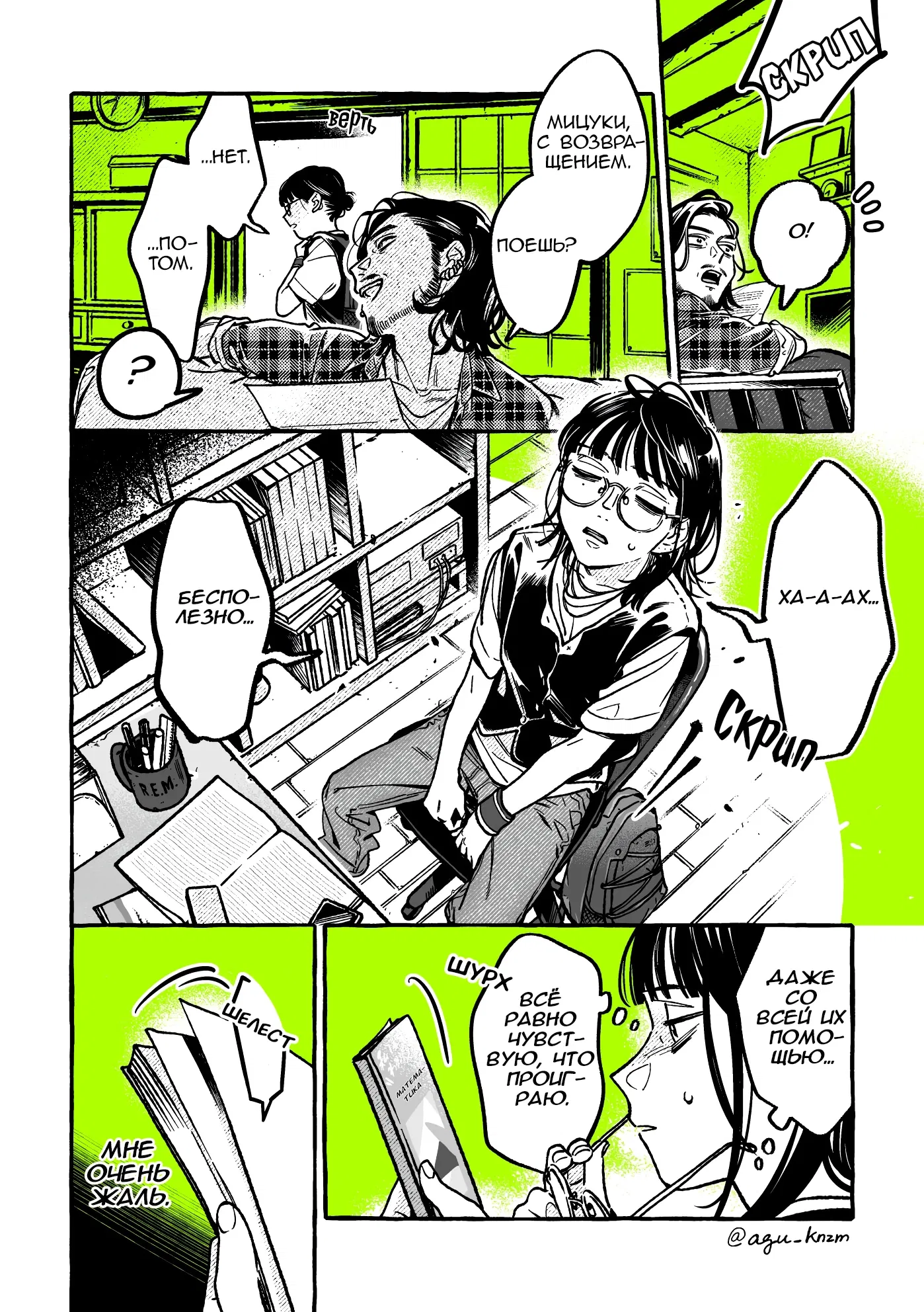 Манга Парень, которым она увлечена, на самом деле не парень - Глава 65 Страница 2