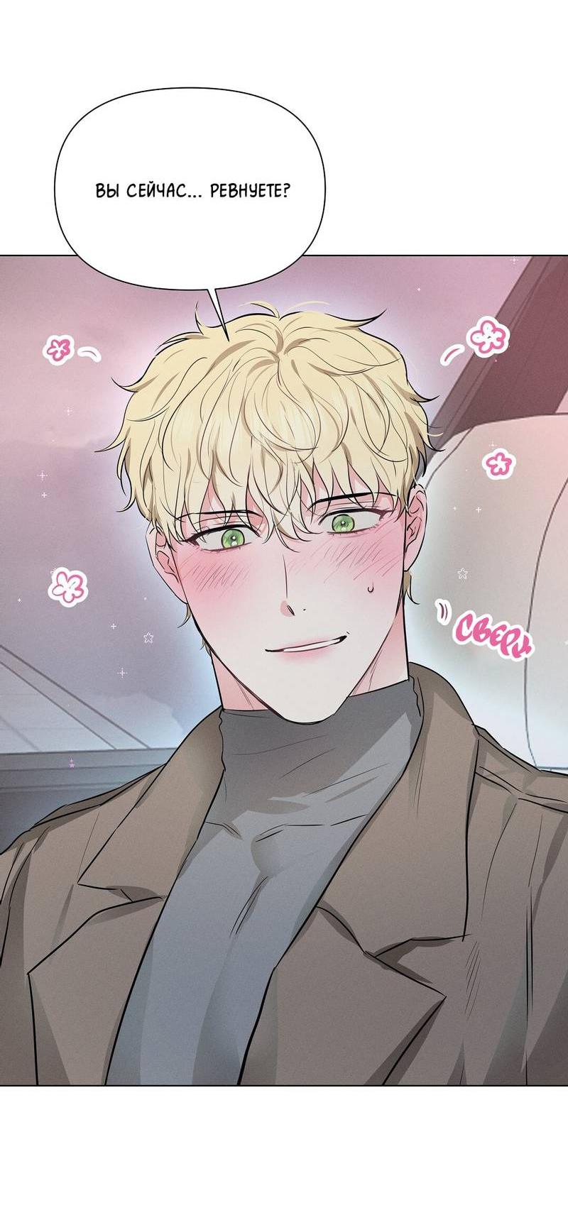 Манга Дорогой романтичный капитан - Глава 61 Страница 16