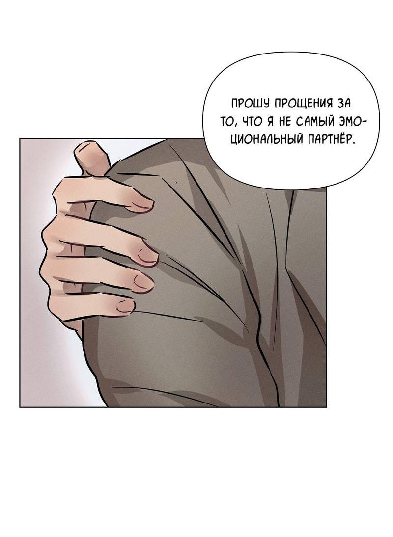 Манга Дорогой романтичный капитан - Глава 61 Страница 35