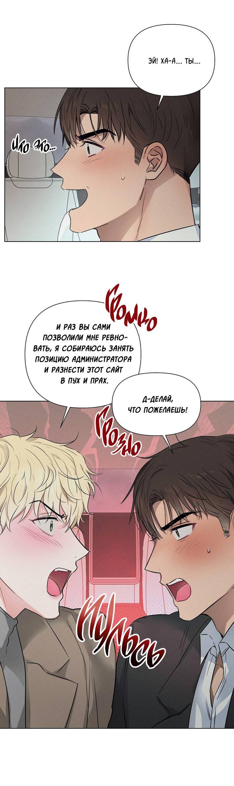 Манга Дорогой романтичный капитан - Глава 61 Страница 28