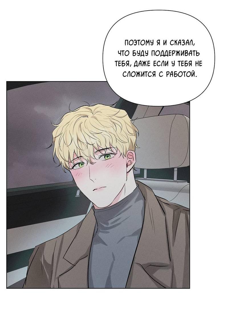 Манга Дорогой романтичный капитан - Глава 61 Страница 42