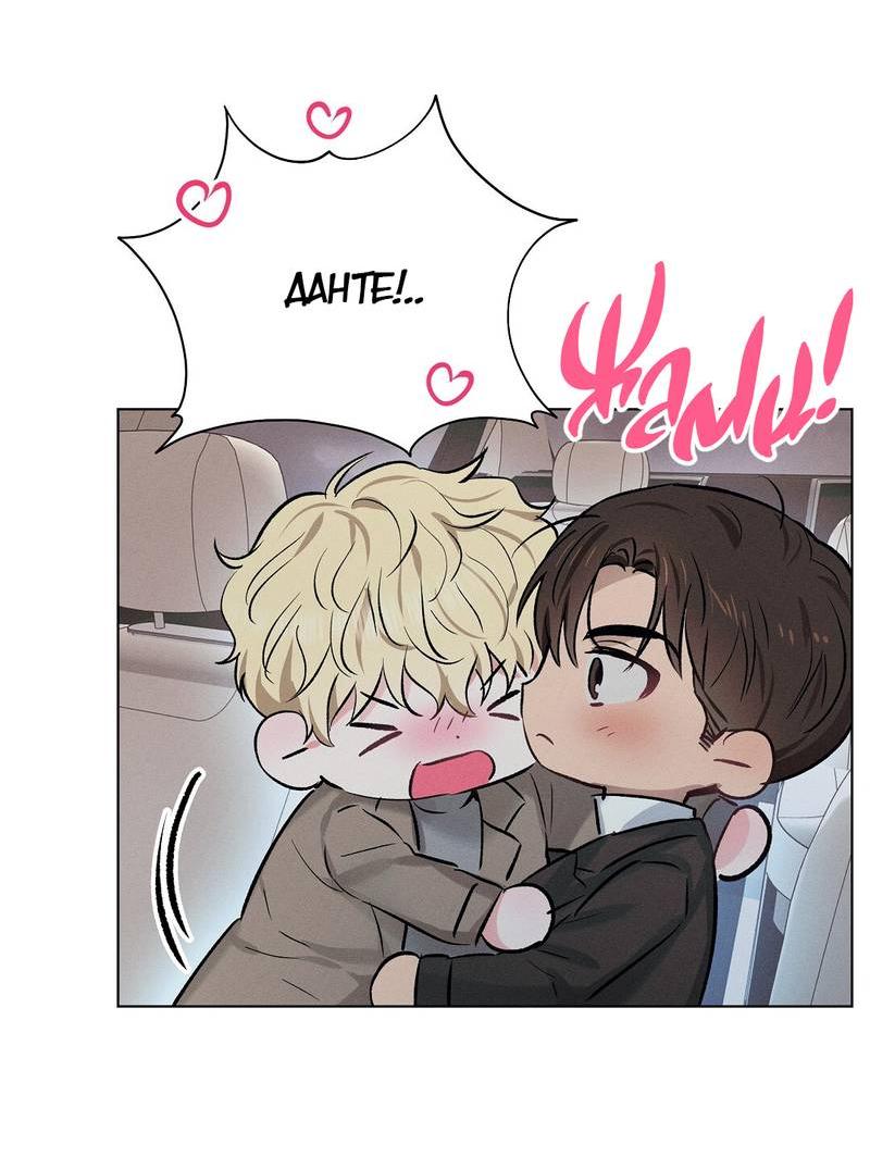 Манга Дорогой романтичный капитан - Глава 61 Страница 44