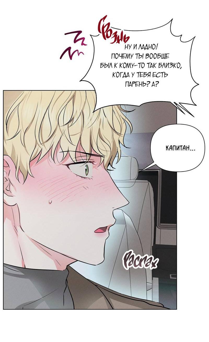 Манга Дорогой романтичный капитан - Глава 61 Страница 15