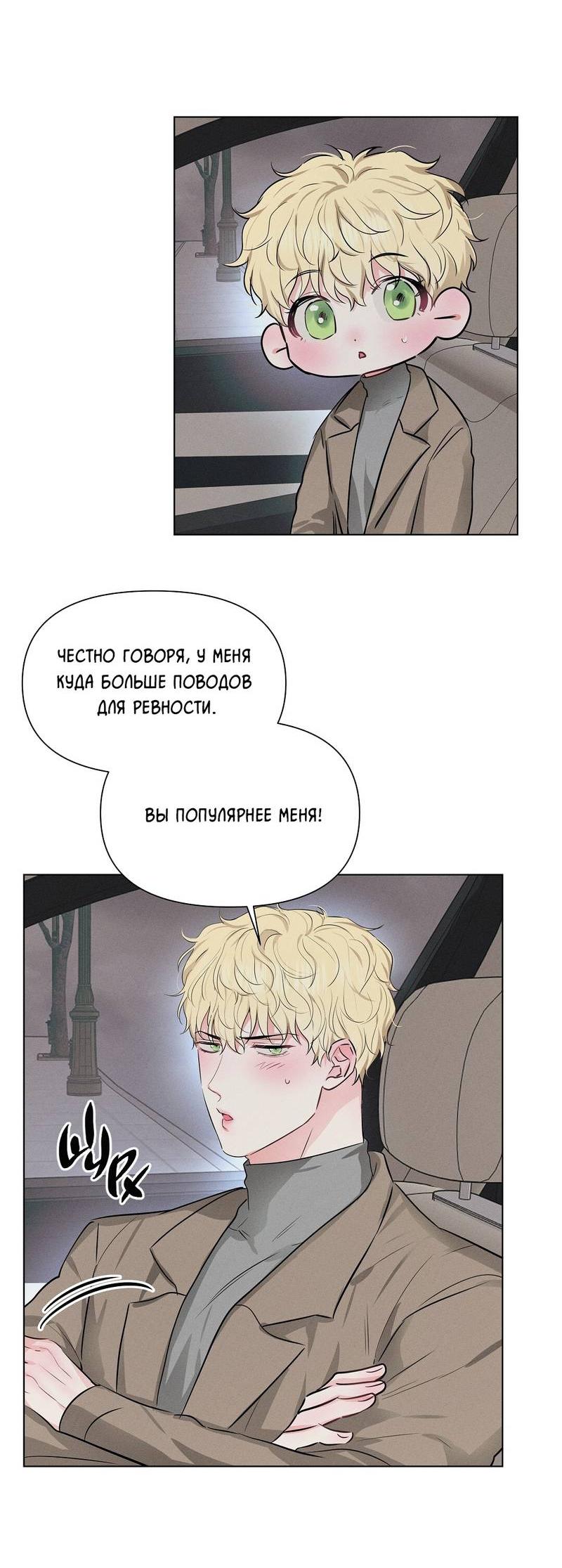 Манга Дорогой романтичный капитан - Глава 61 Страница 21