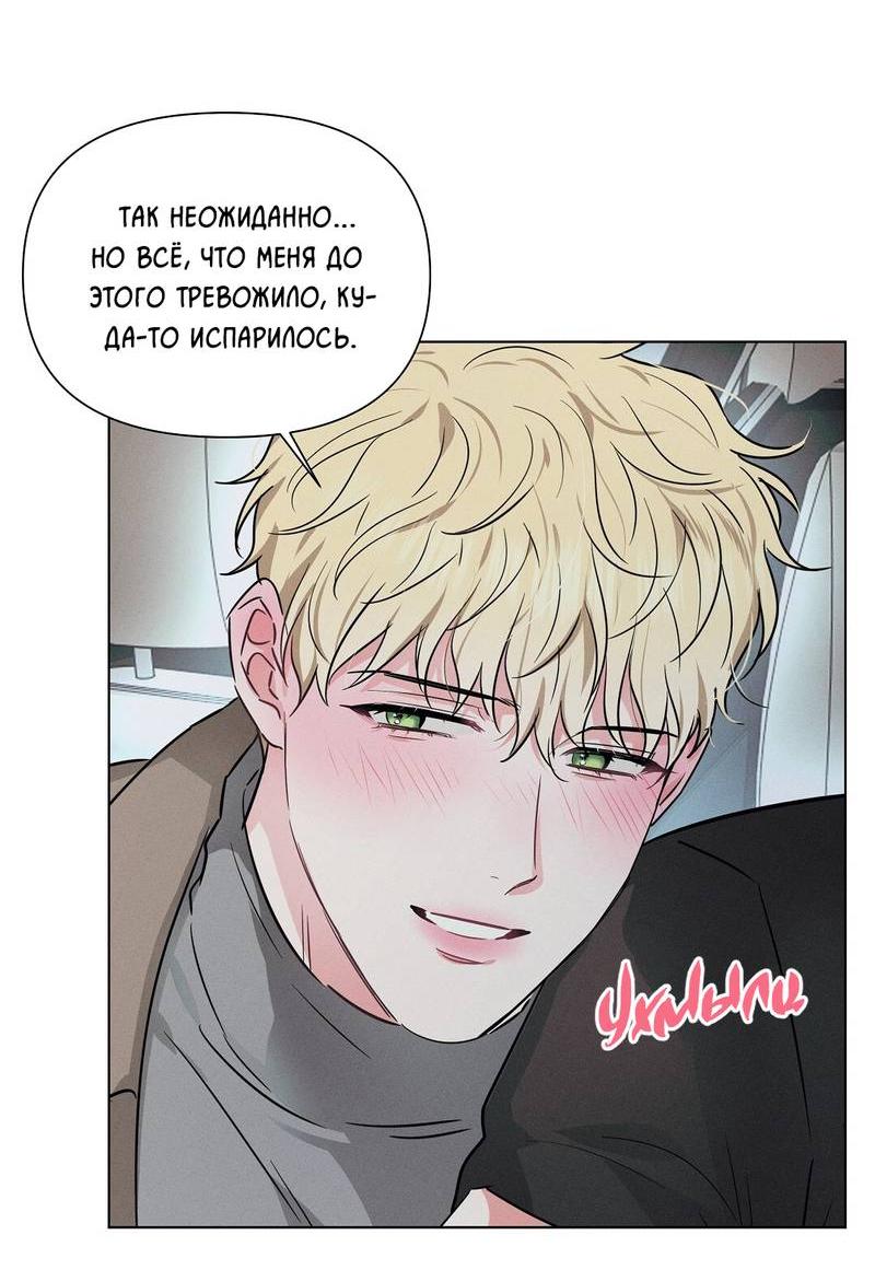 Манга Дорогой романтичный капитан - Глава 61 Страница 32