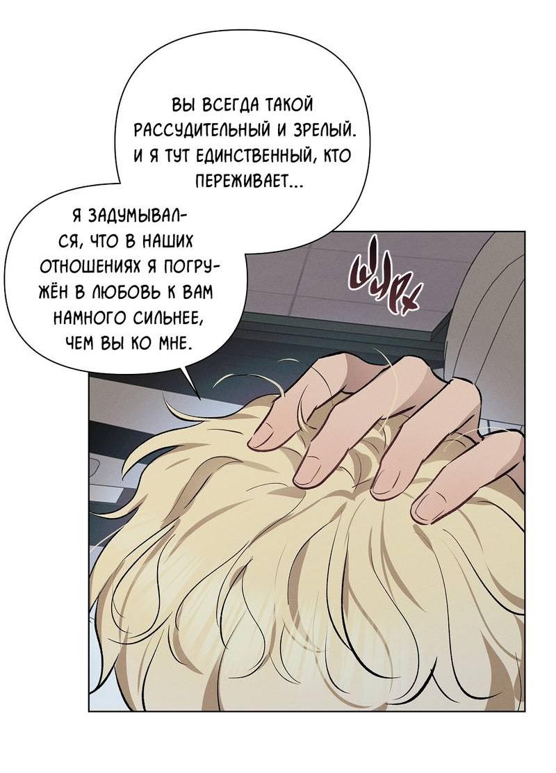 Манга Дорогой романтичный капитан - Глава 61 Страница 37