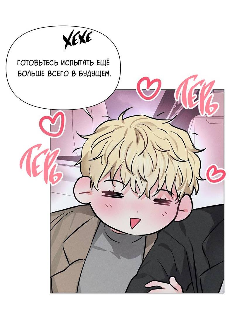 Манга Дорогой романтичный капитан - Глава 61 Страница 34
