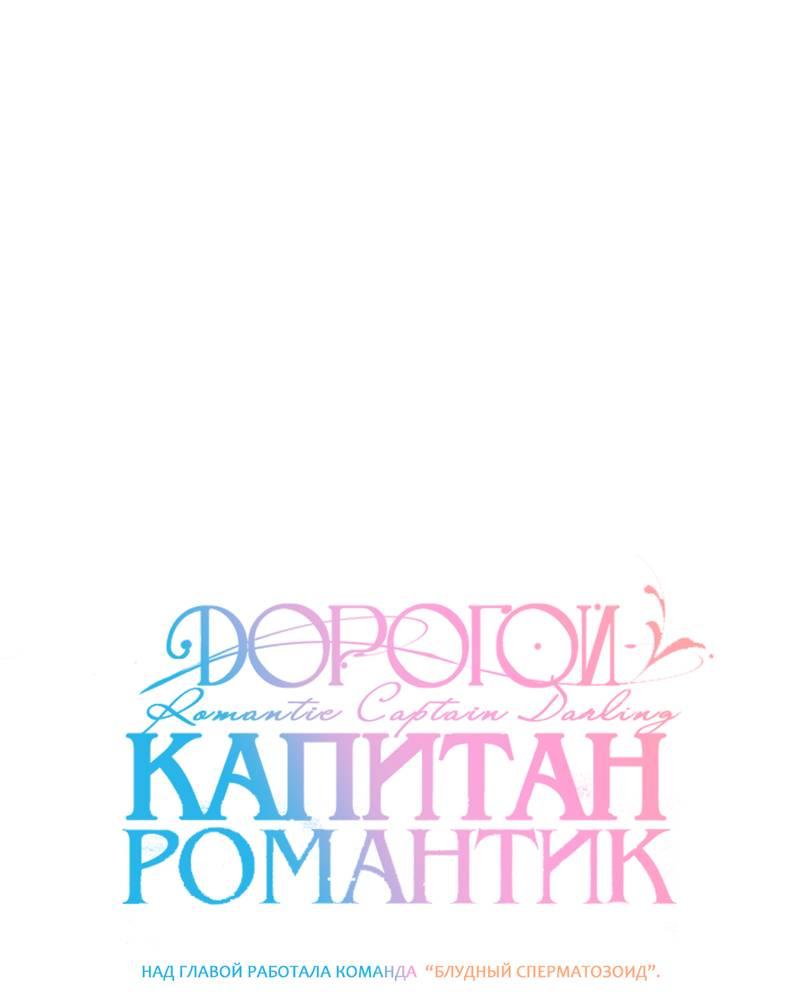 Манга Дорогой романтичный капитан - Глава 61 Страница 12