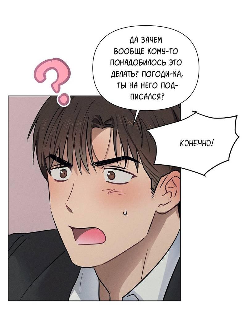 Манга Дорогой романтичный капитан - Глава 61 Страница 26