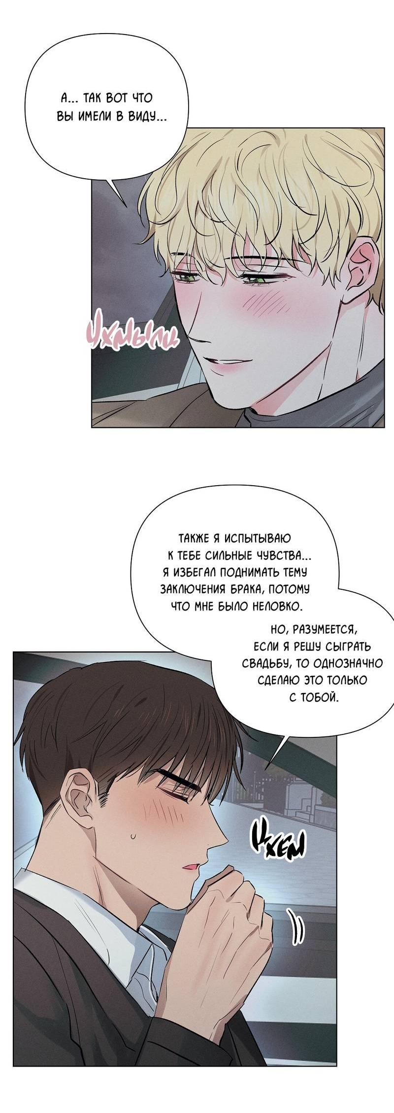 Манга Дорогой романтичный капитан - Глава 61 Страница 43