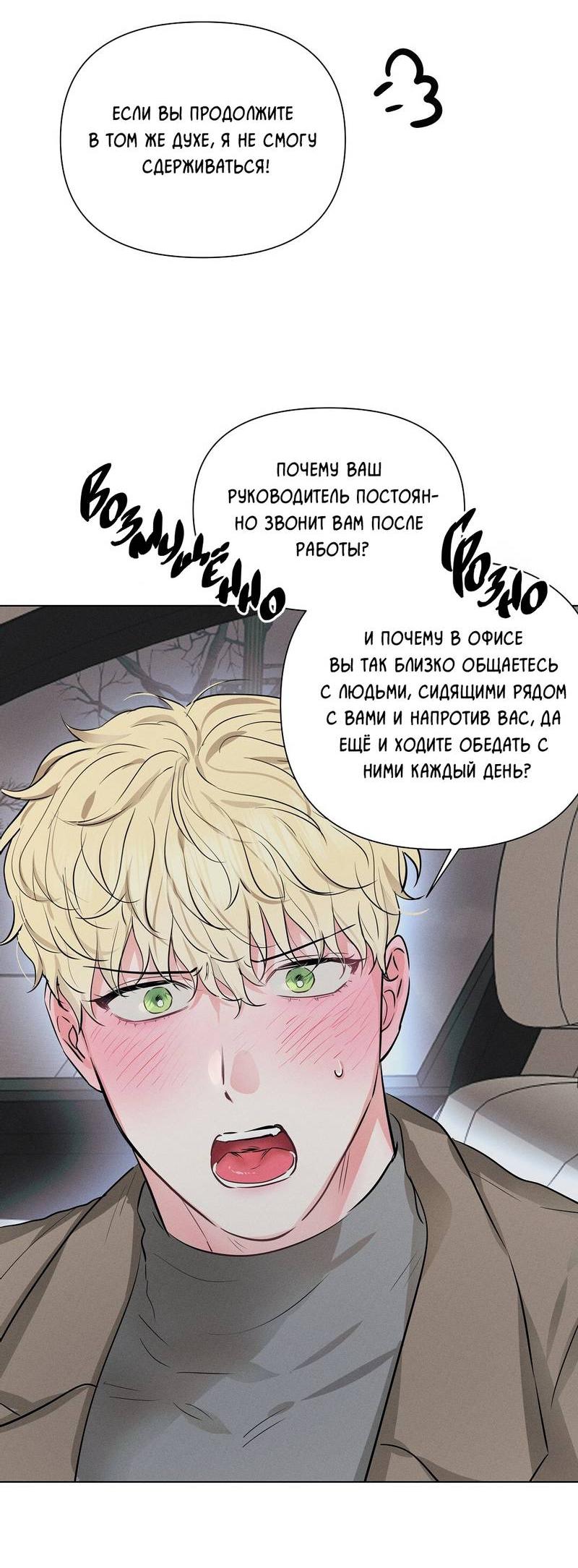 Манга Дорогой романтичный капитан - Глава 61 Страница 23