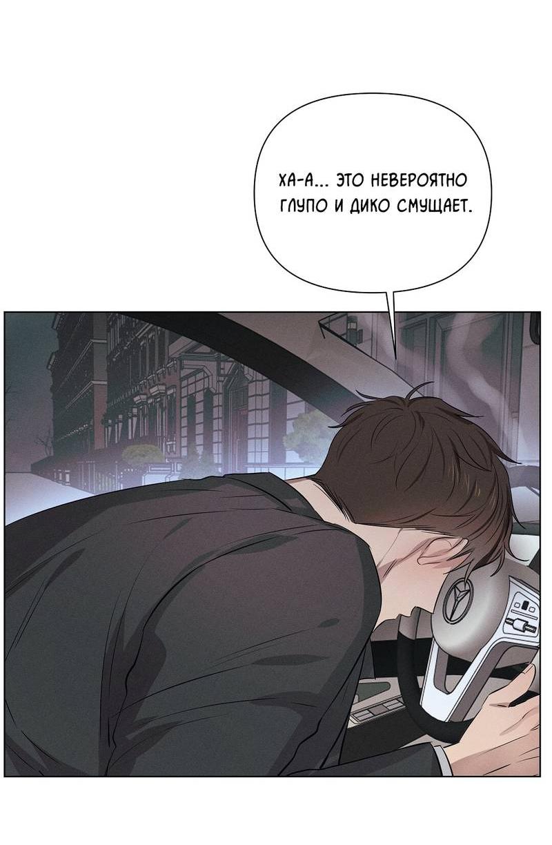 Манга Дорогой романтичный капитан - Глава 61 Страница 6