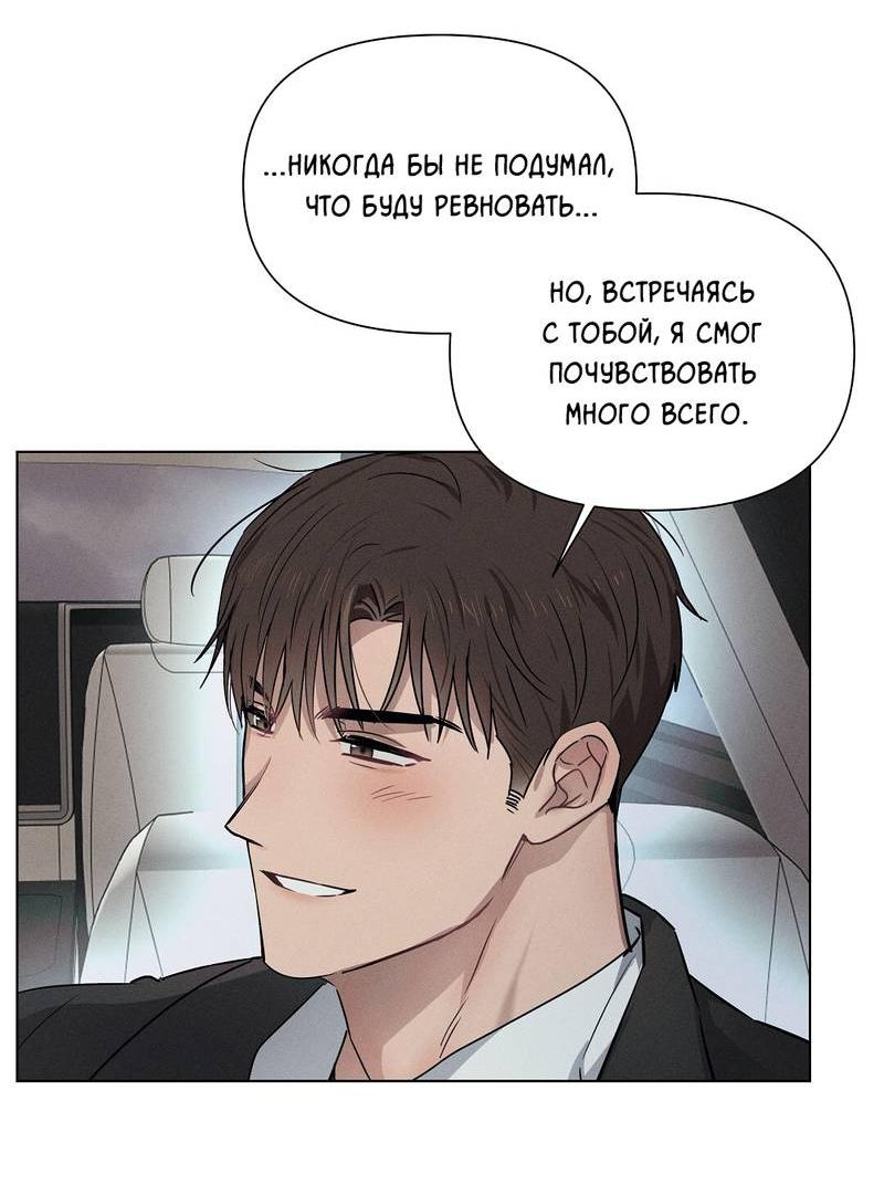 Манга Дорогой романтичный капитан - Глава 61 Страница 33