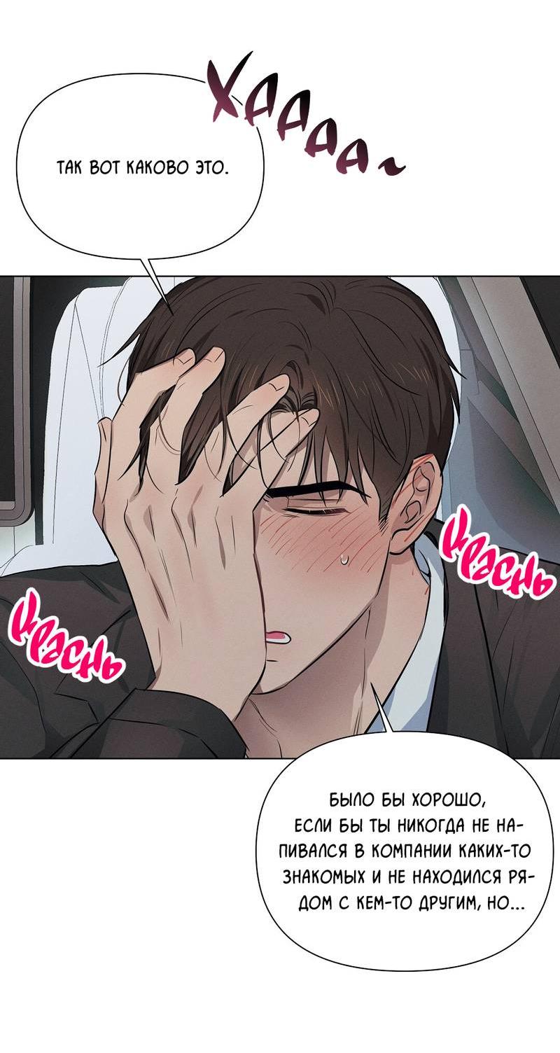 Манга Дорогой романтичный капитан - Глава 61 Страница 19