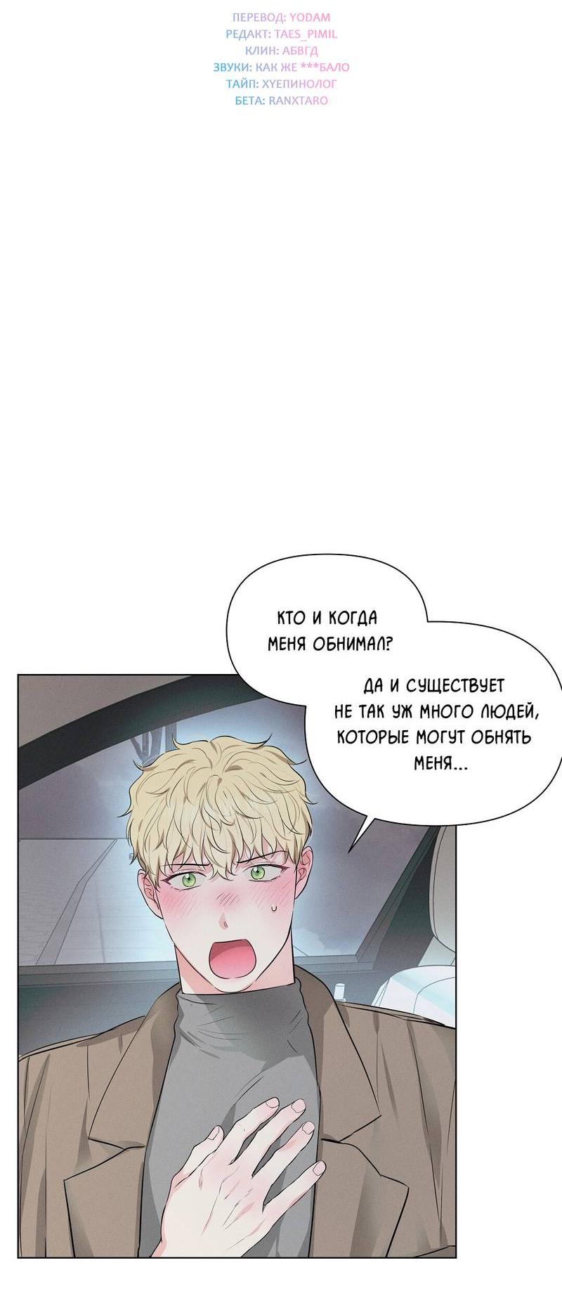 Манга Дорогой романтичный капитан - Глава 61 Страница 13