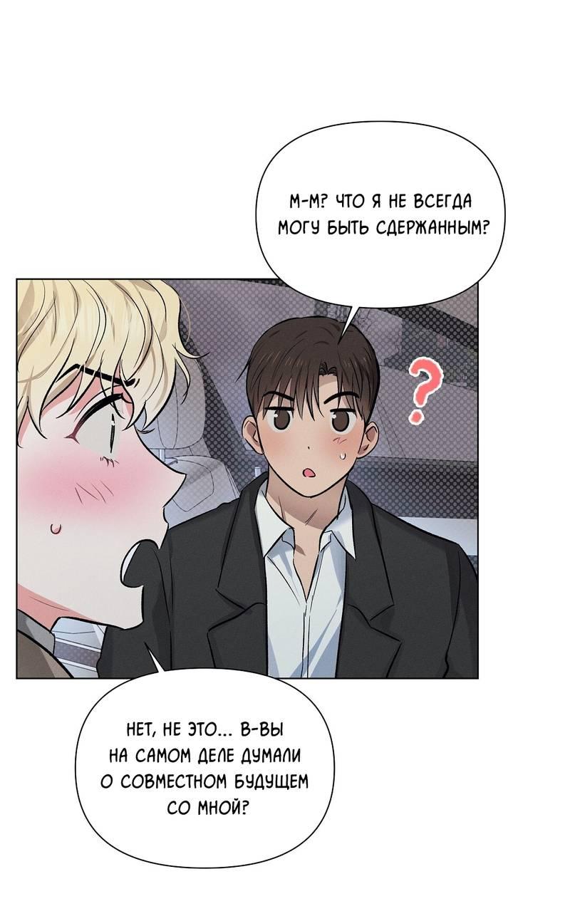 Манга Дорогой романтичный капитан - Глава 61 Страница 40
