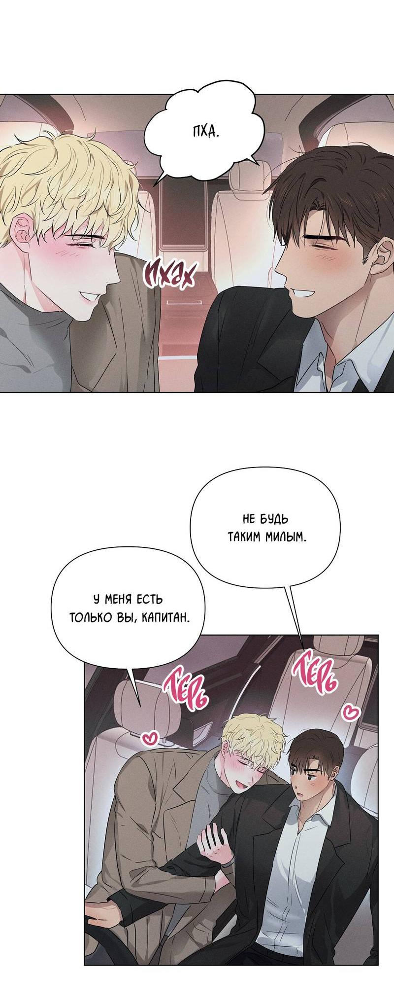 Манга Дорогой романтичный капитан - Глава 61 Страница 30