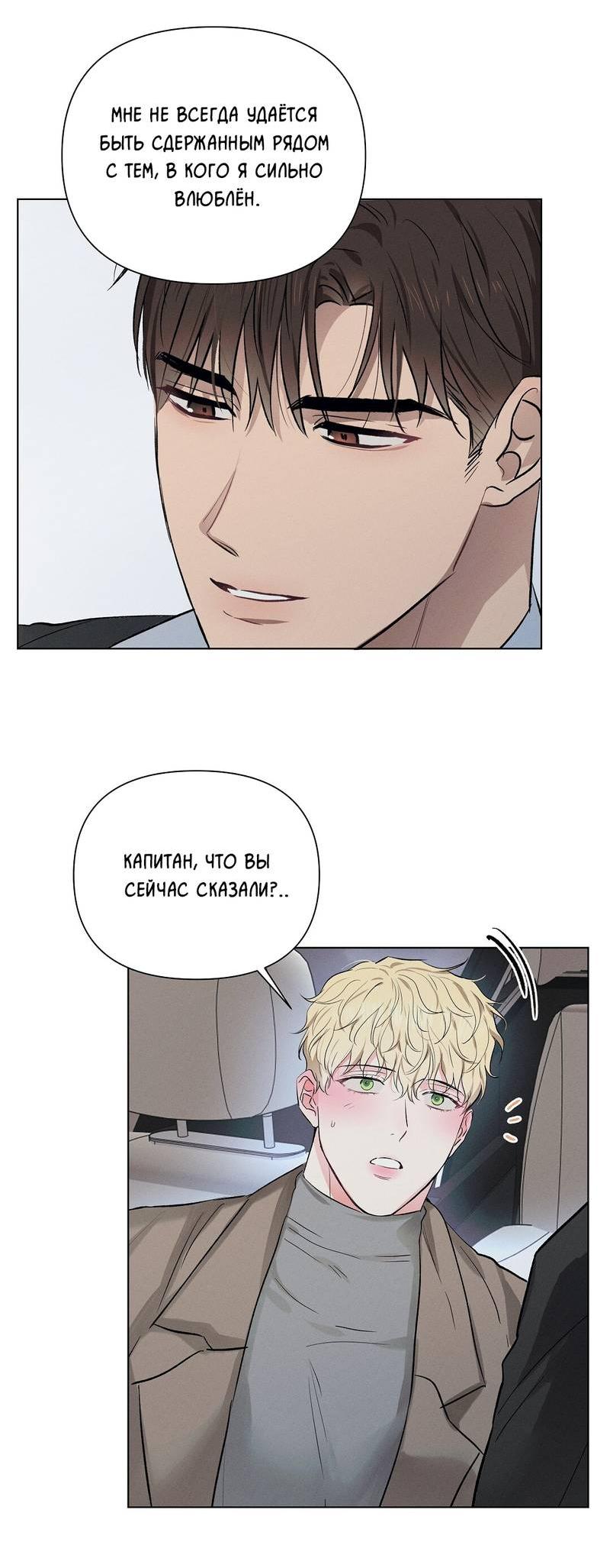 Манга Дорогой романтичный капитан - Глава 61 Страница 39