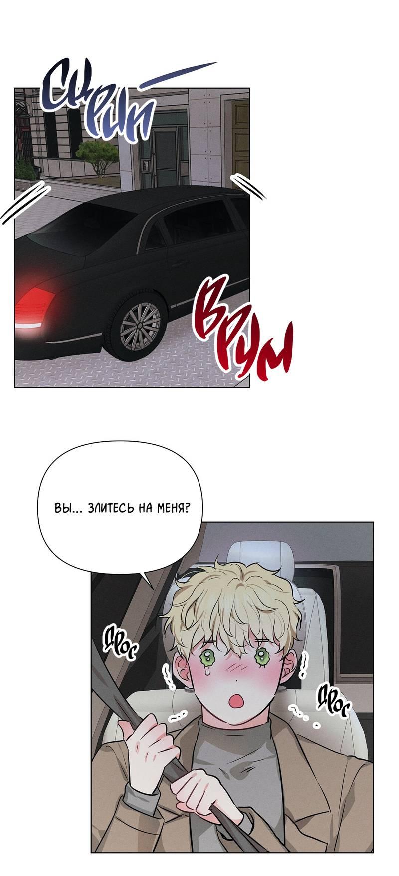 Манга Дорогой романтичный капитан - Глава 61 Страница 2