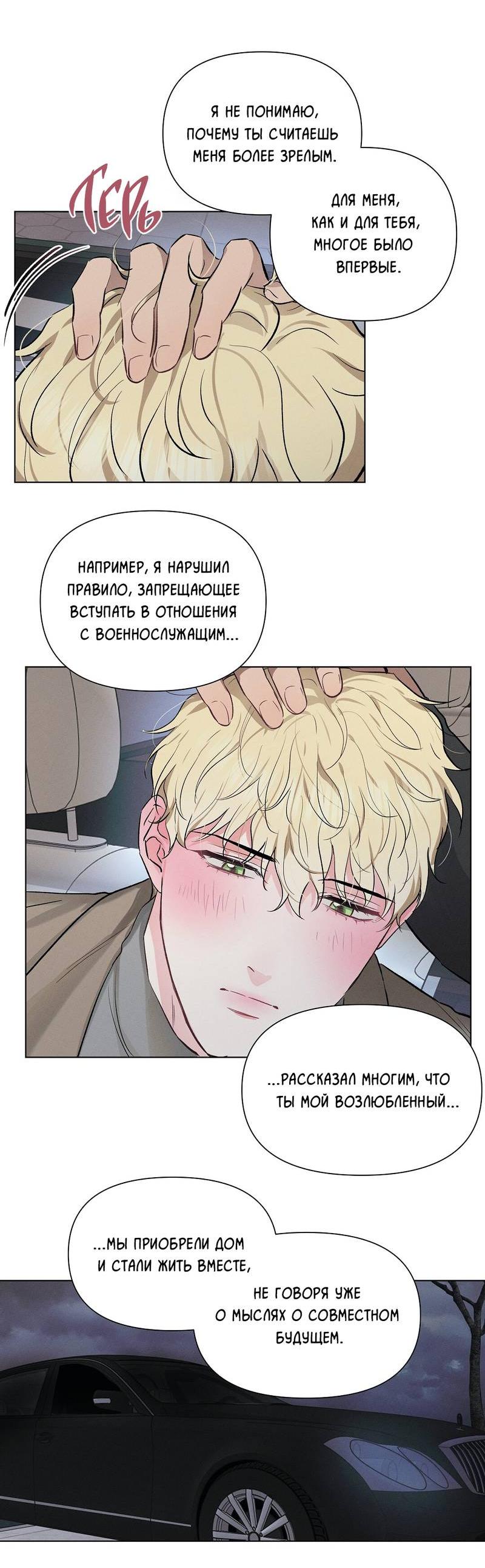 Манга Дорогой романтичный капитан - Глава 61 Страница 38