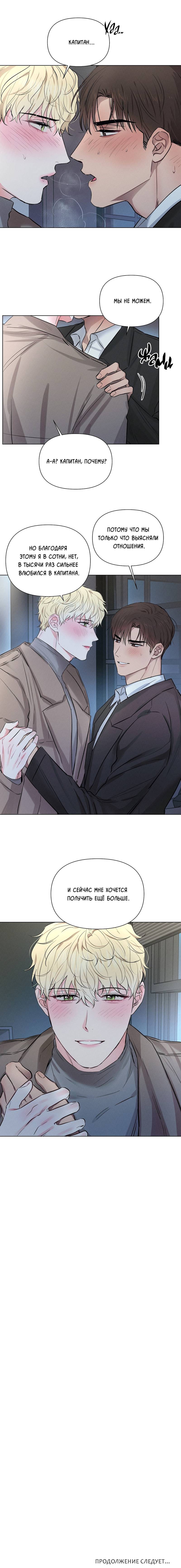 Манга Дорогой романтичный капитан - Глава 61 Страница 52