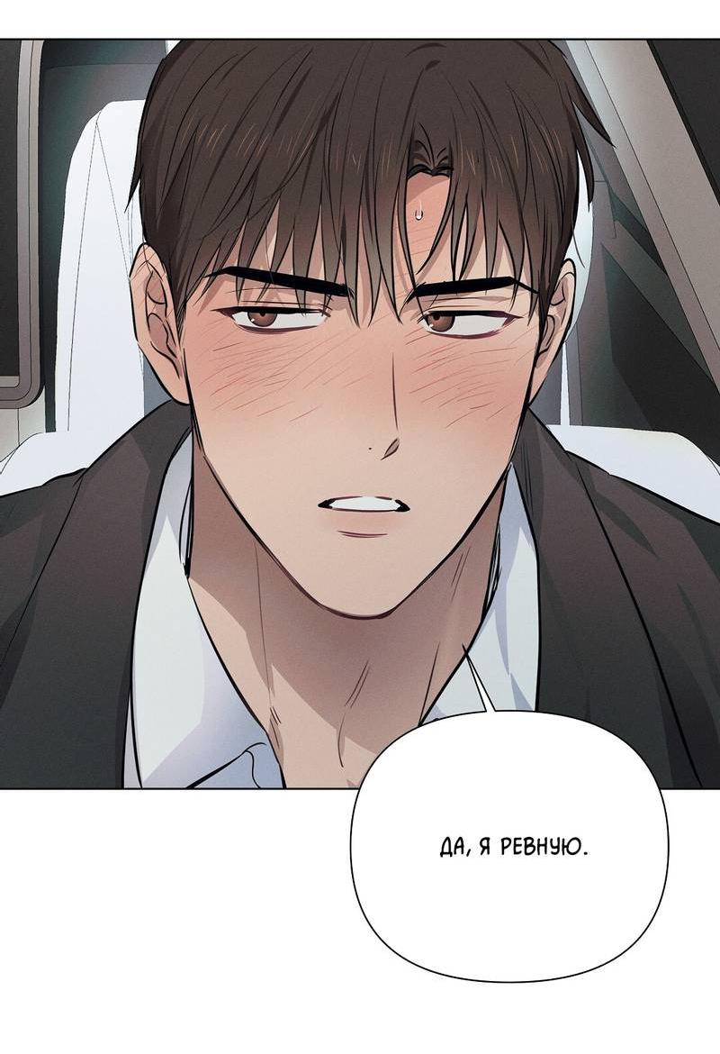 Манга Дорогой романтичный капитан - Глава 61 Страница 18