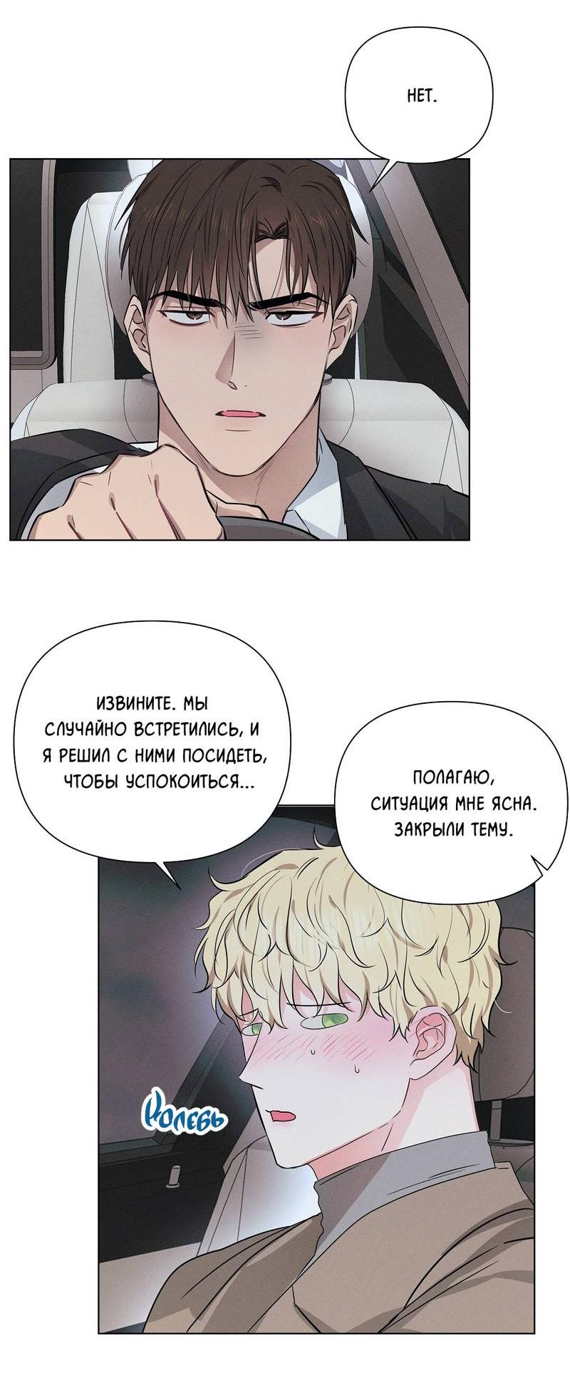 Манга Дорогой романтичный капитан - Глава 61 Страница 3