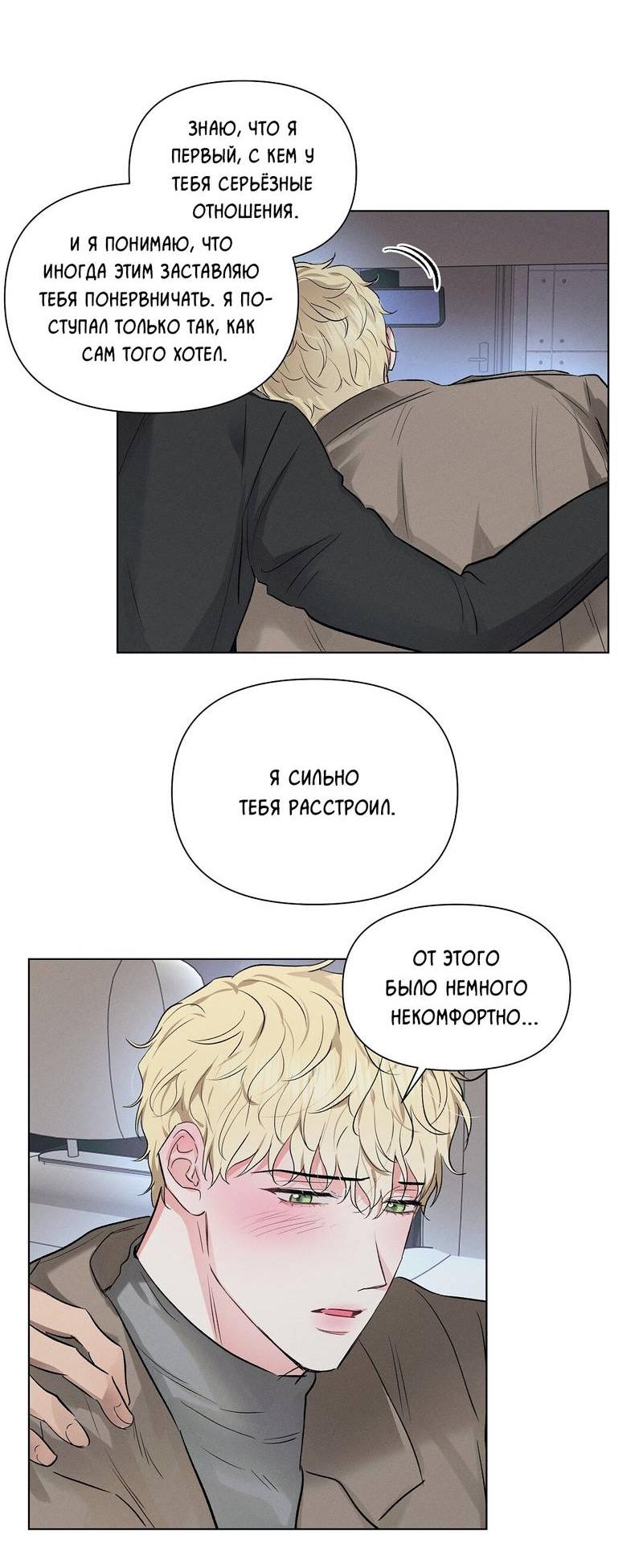 Манга Дорогой романтичный капитан - Глава 61 Страница 36