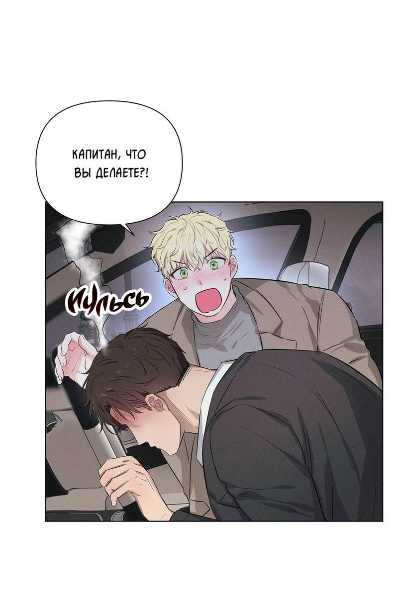 Манга Дорогой романтичный капитан - Глава 61 Страница 5