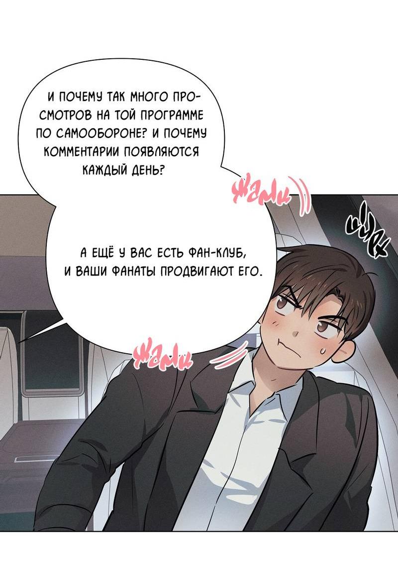 Манга Дорогой романтичный капитан - Глава 61 Страница 24