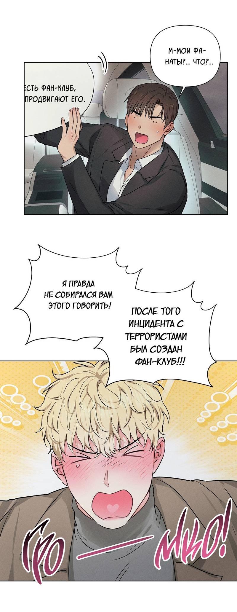 Манга Дорогой романтичный капитан - Глава 61 Страница 25