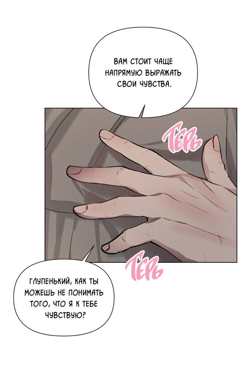 Манга Дорогой романтичный капитан - Глава 61 Страница 46