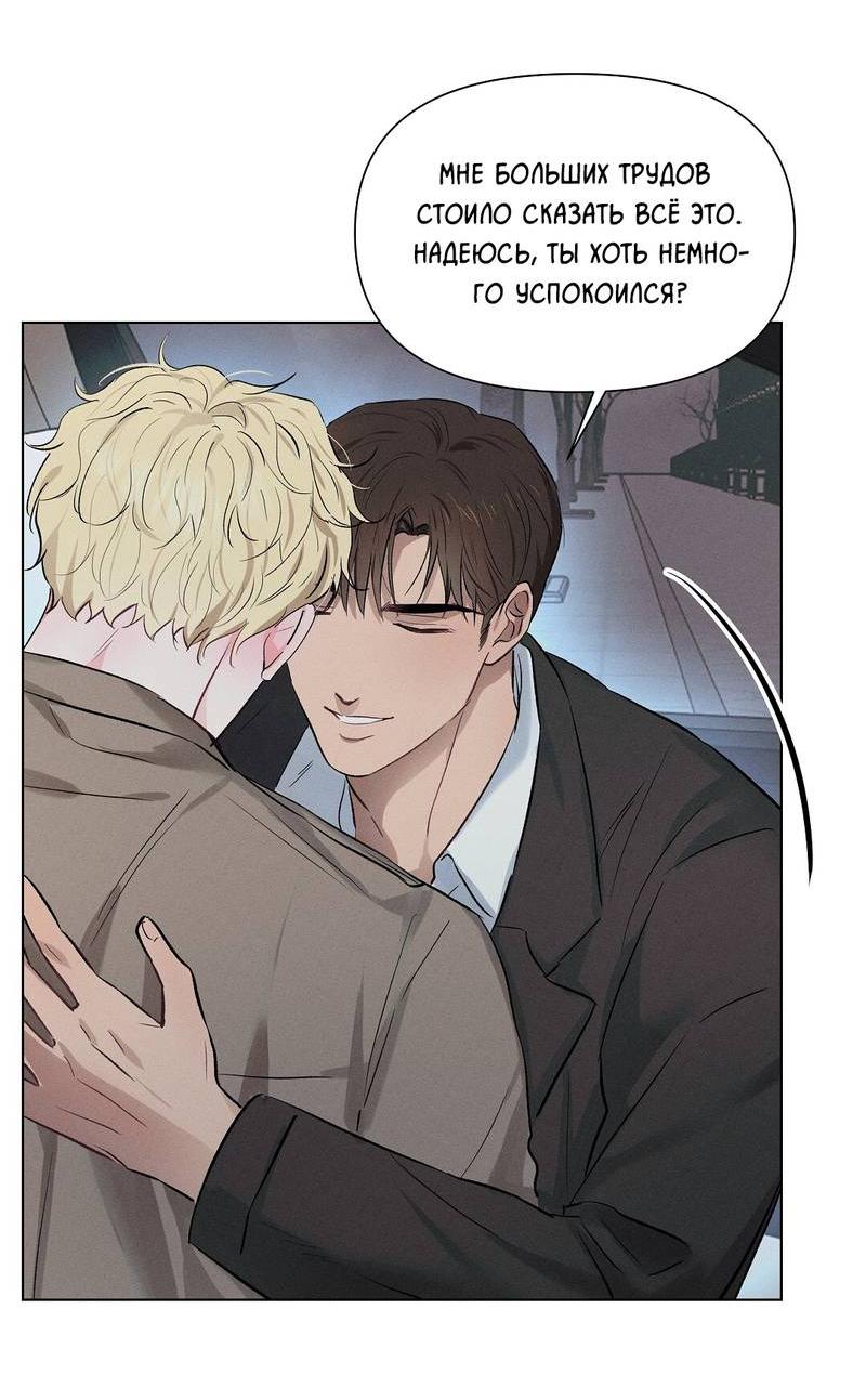 Манга Дорогой романтичный капитан - Глава 61 Страница 45