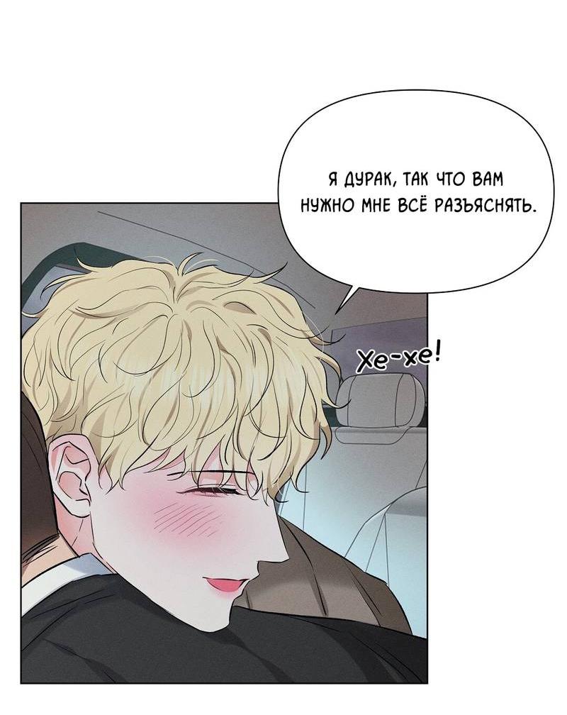 Манга Дорогой романтичный капитан - Глава 61 Страница 47