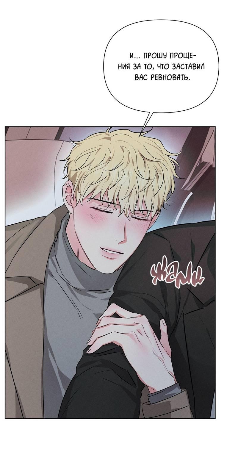 Манга Дорогой романтичный капитан - Глава 61 Страница 31
