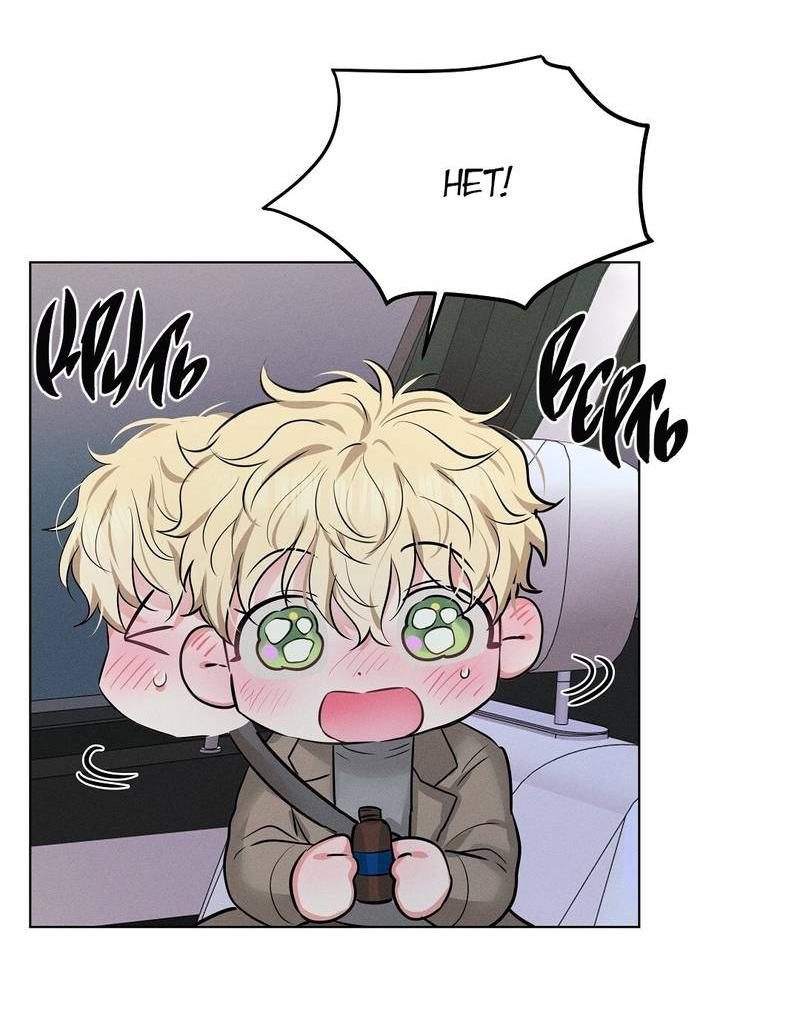 Манга Дорогой романтичный капитан - Глава 60 Страница 51