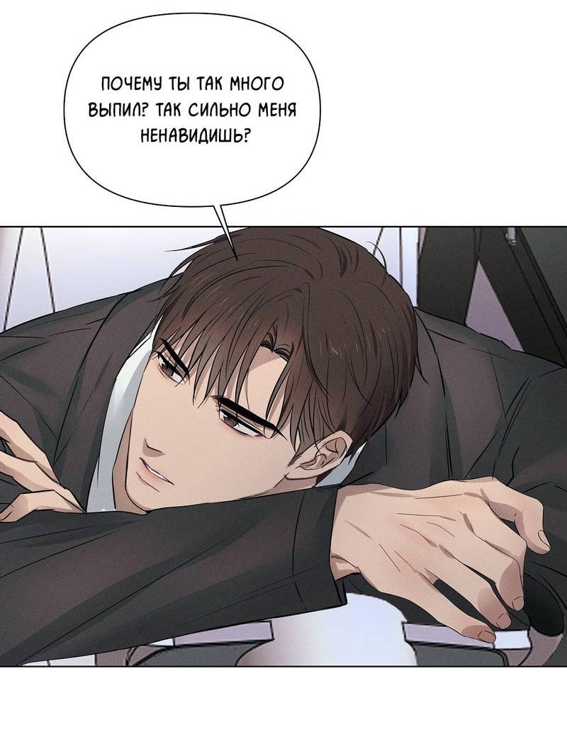 Манга Дорогой романтичный капитан - Глава 60 Страница 50