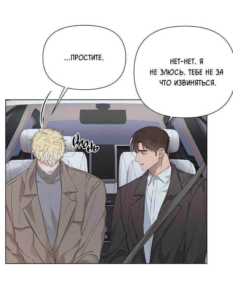 Манга Дорогой романтичный капитан - Глава 60 Страница 4