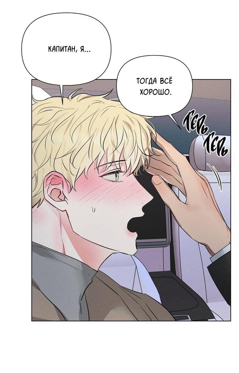 Манга Дорогой романтичный капитан - Глава 60 Страница 52