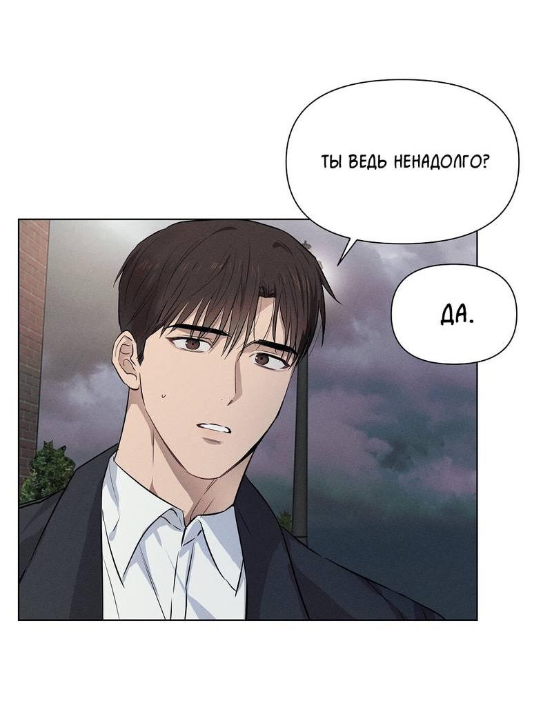 Манга Дорогой романтичный капитан - Глава 60 Страница 20