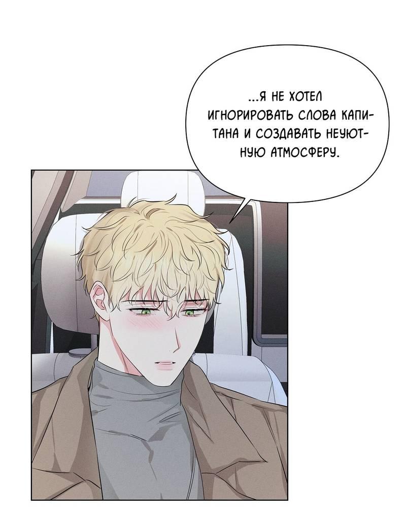 Манга Дорогой романтичный капитан - Глава 60 Страница 2