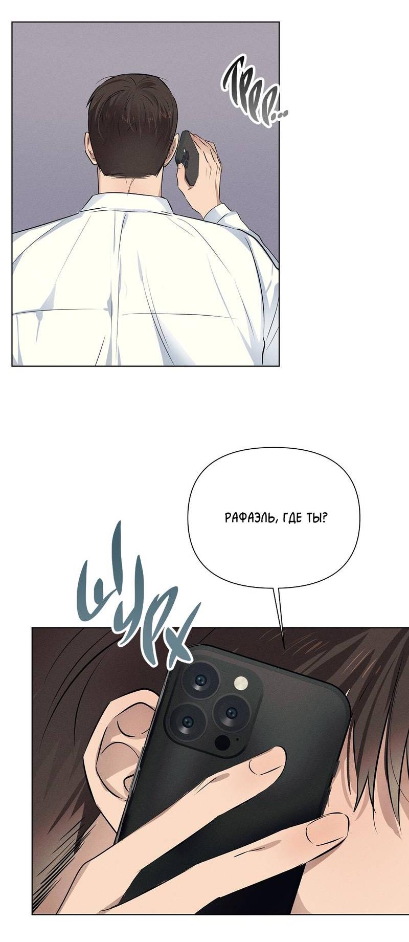 Манга Дорогой романтичный капитан - Глава 60 Страница 27