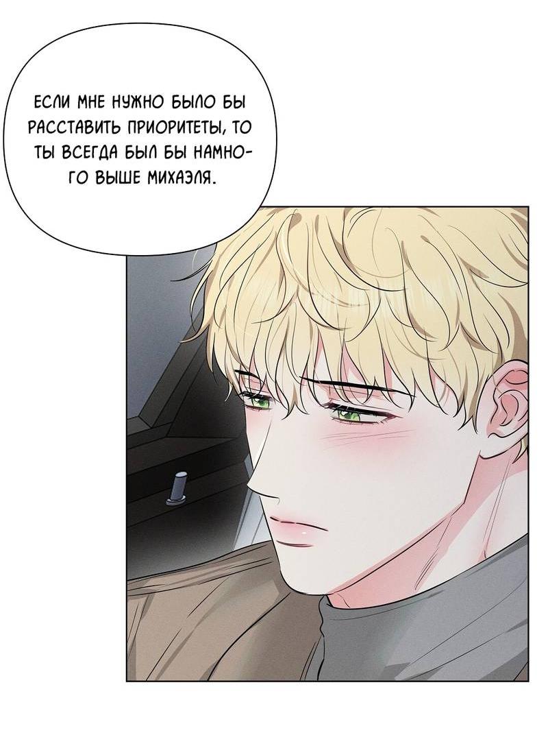 Манга Дорогой романтичный капитан - Глава 60 Страница 14
