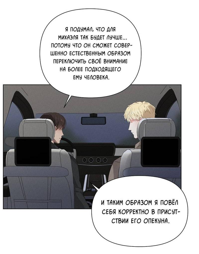 Манга Дорогой романтичный капитан - Глава 60 Страница 10