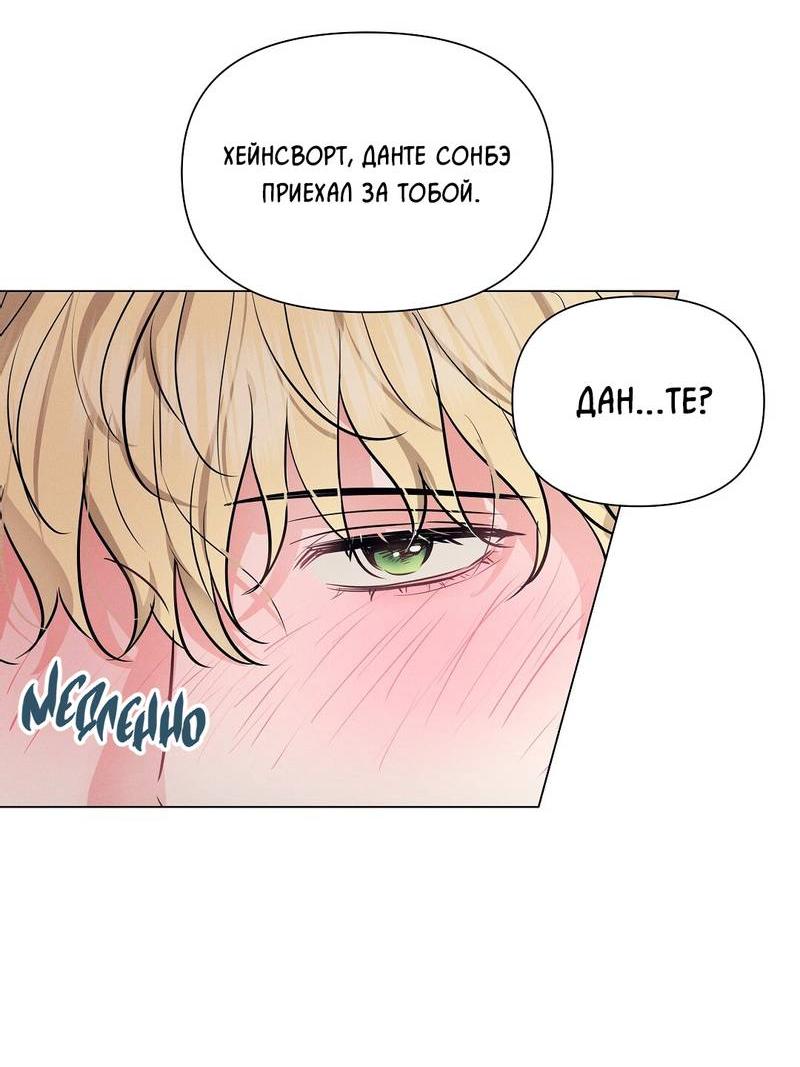 Манга Дорогой романтичный капитан - Глава 60 Страница 37