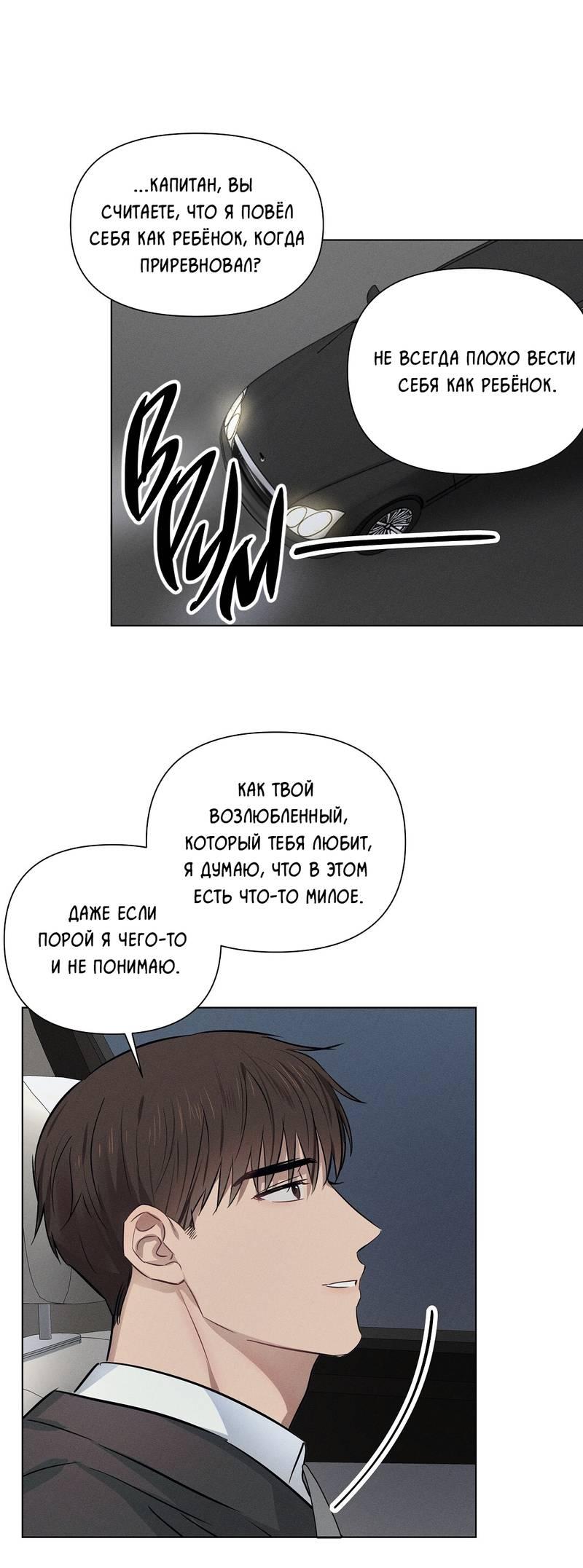 Манга Дорогой романтичный капитан - Глава 60 Страница 13