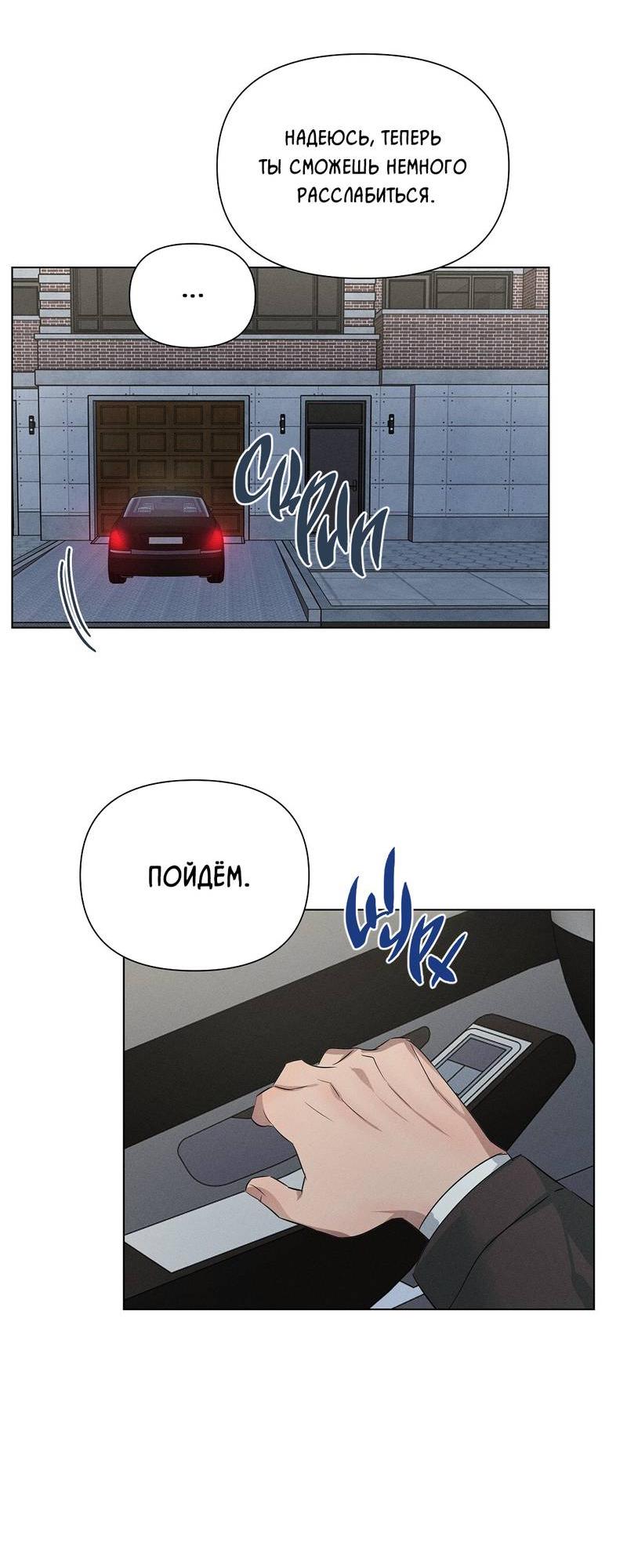 Манга Дорогой романтичный капитан - Глава 60 Страница 15