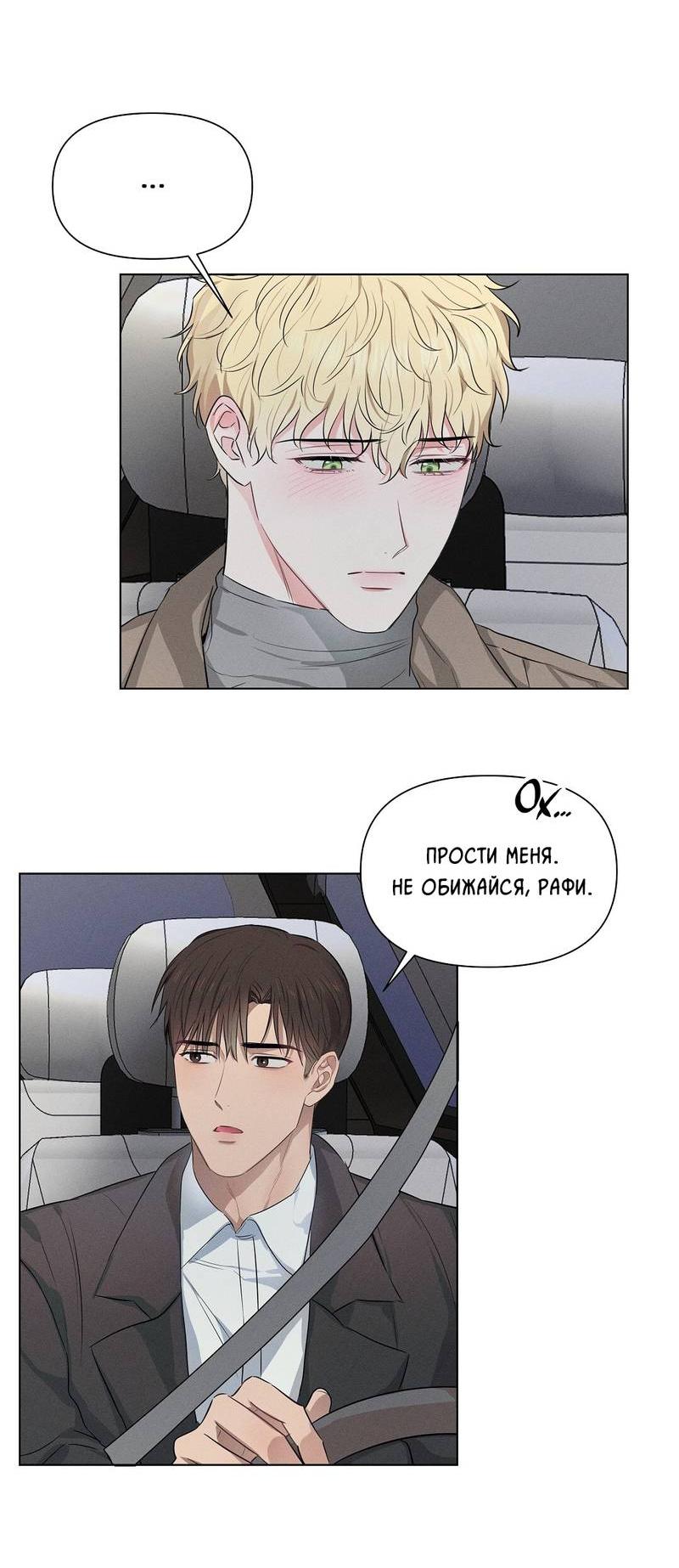 Манга Дорогой романтичный капитан - Глава 60 Страница 12