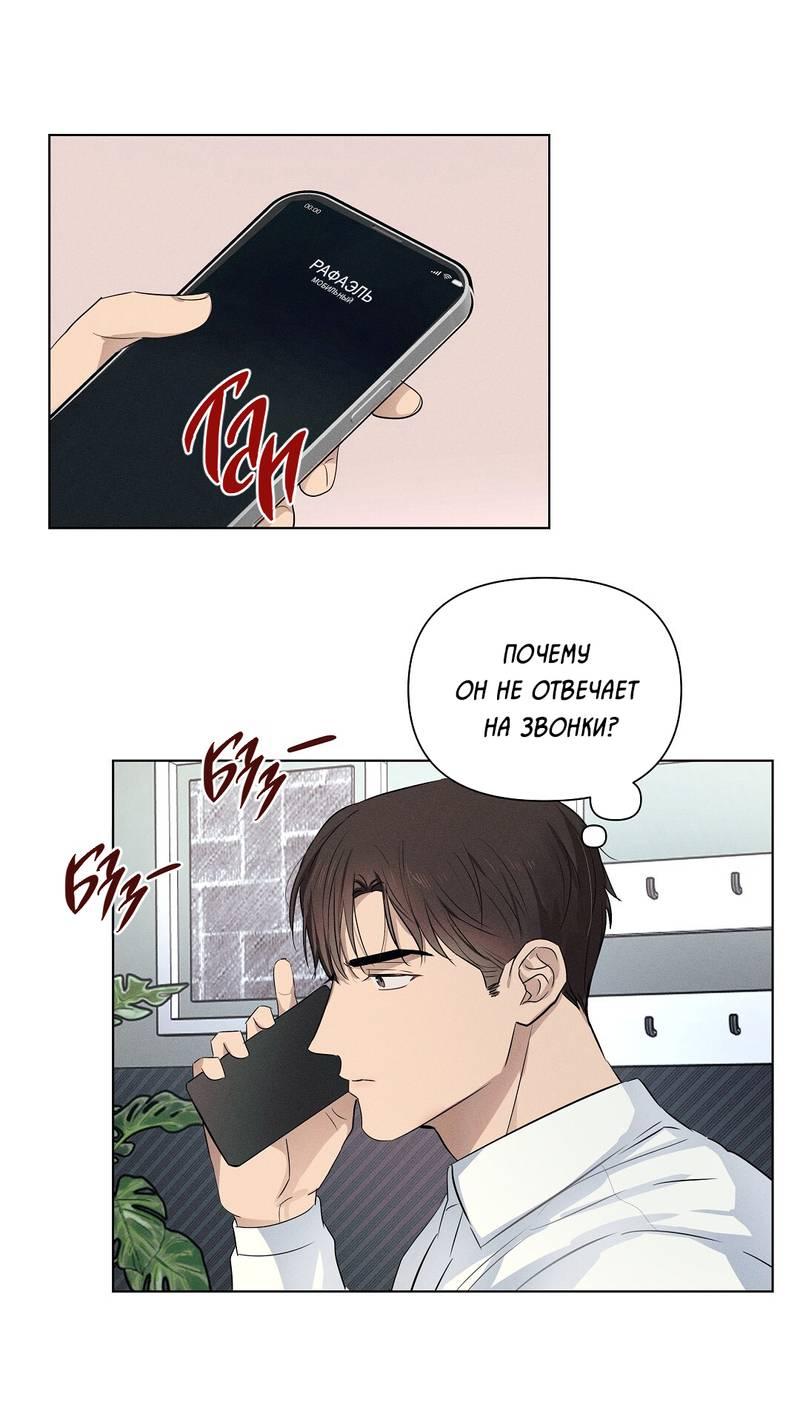 Манга Дорогой романтичный капитан - Глава 60 Страница 23
