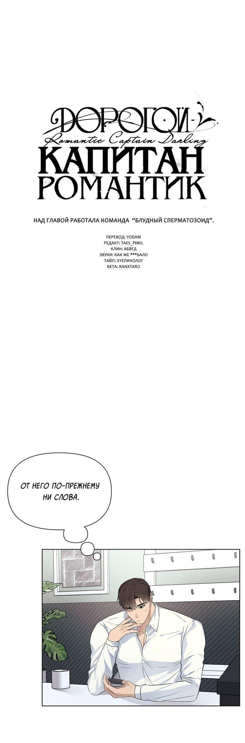 Манга Дорогой романтичный капитан - Глава 60 Страница 22